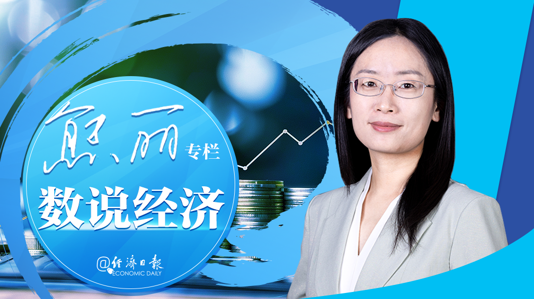 數(shù)說經(jīng)濟 數(shù)說經(jīng)濟